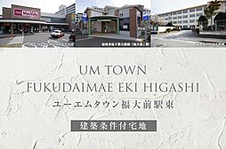 福岡市地下鉄七隈線「福大前」駅 徒歩10分~12分