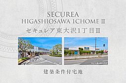 東武伊勢崎線「北越谷」駅 徒歩13分~14分