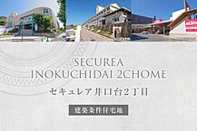 広島県広島市西区井口台二丁目155番445：物件画像