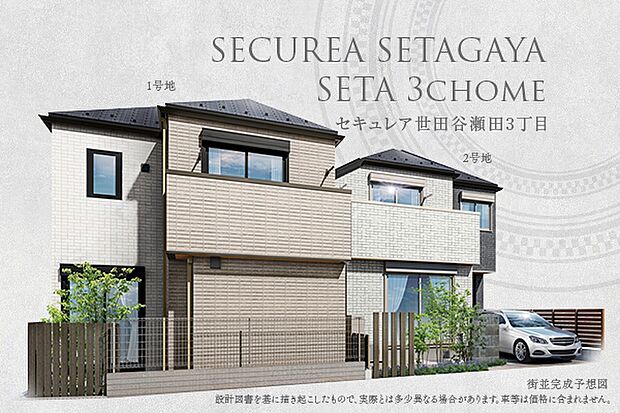 街並完成予想図