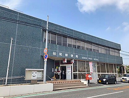 妹尾郵便局 約1470m