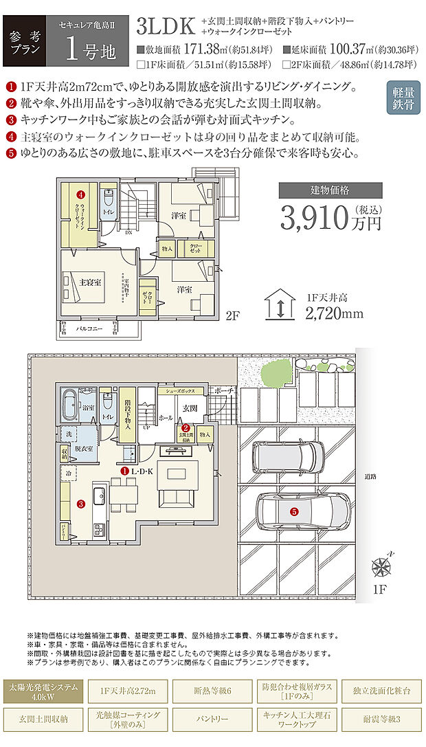 【1号地 建物プラン例（間取り図）】［参考プラン］※建物プランは参考例であり、購入者はこのプランに関係なく、自由にプランニングできます。