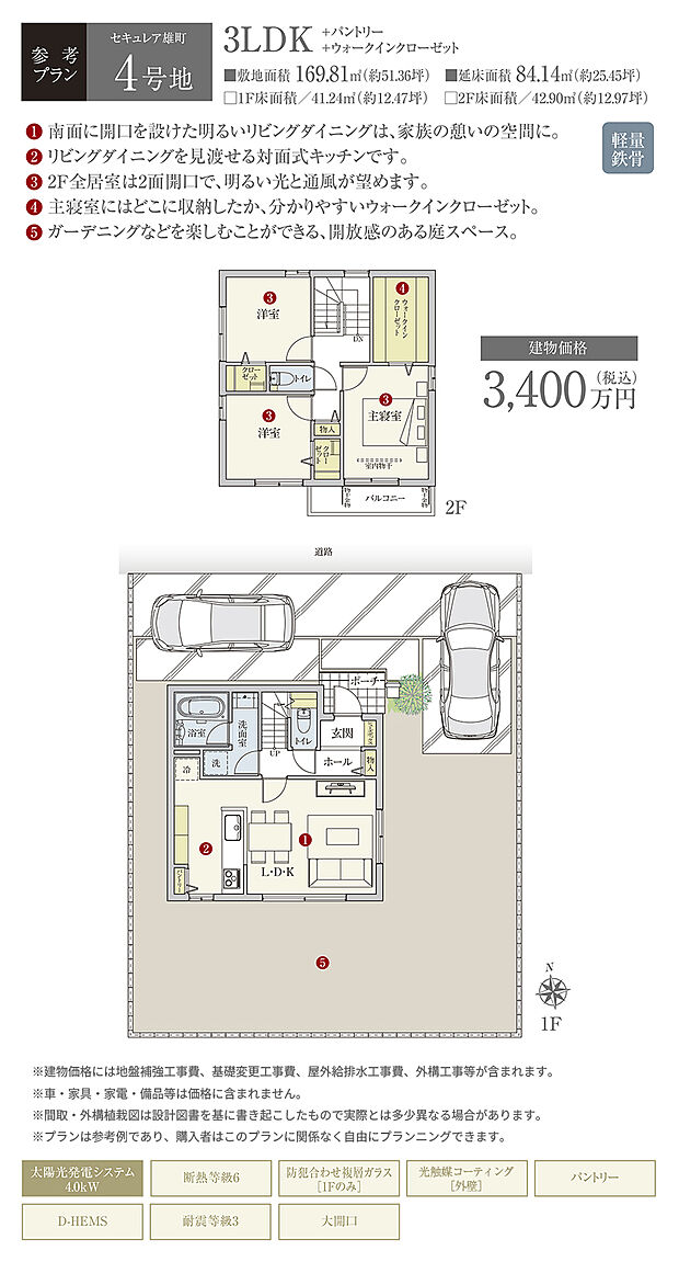 【4号地 建物プラン例（間取り図）】［参考プラン］※建物プランは参考例であり、購入者はこのプランに関係なく、自由にプランニングできます。