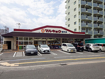 マルキョウ宝町店 約270m