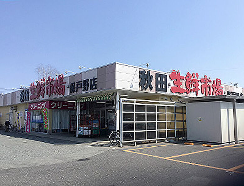 【買い物】秋田生鮮市場保戸野店