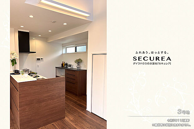 【3号地 キッチン】3号地