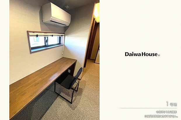 【1号地 書斎】令和5年12月撮影 ※家具は価格に含まれません。