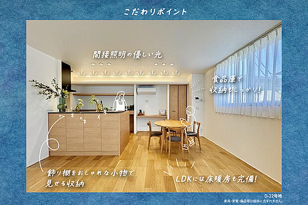 【D-22号地 リビング】D-22号地