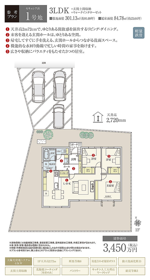【1号地 建物プラン例（間取り図）】［参考プラン］※建物プランは参考例であり、購入者はこのプランに関係なく、自由にプランニングできます。