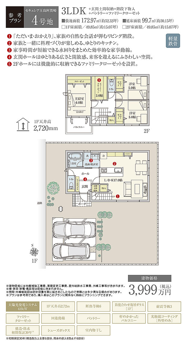 【4号地 建物プラン例（間取り図）】［参考プラン］※建物プランは参考例であり、購入者はこのプランに関係なく、自由にプランニングできます。