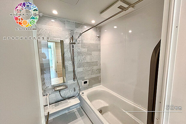 【32号地 浴室】32号地