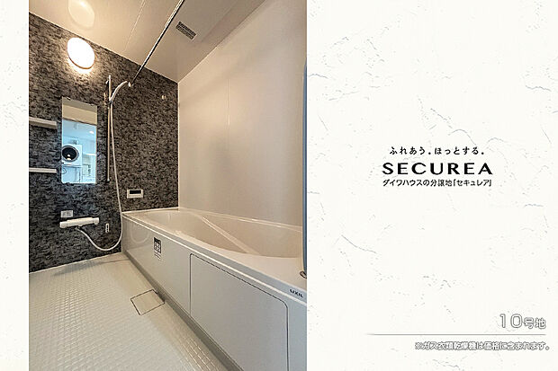 【10号地 浴室】10号地