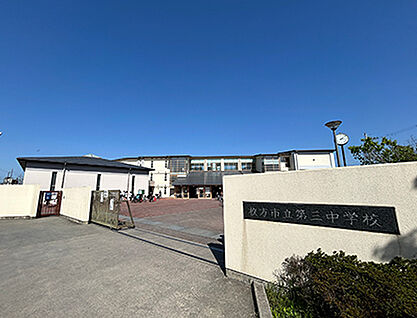  枚方市立　第三中学校 約670m