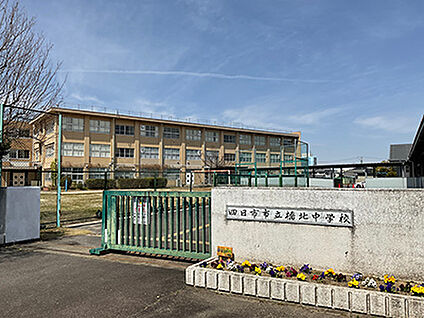 橋北中学校 約1620m