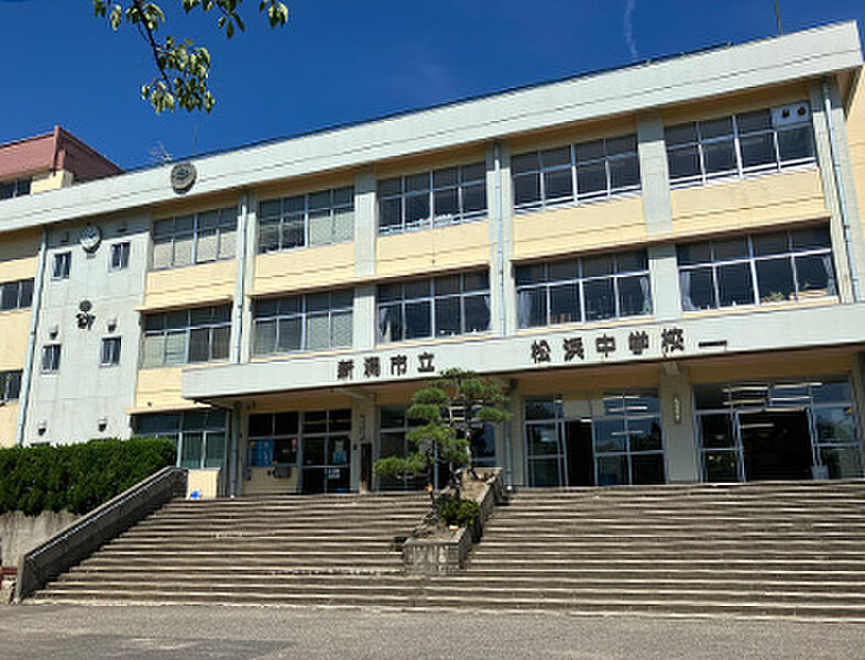 【学校】松浜中学校