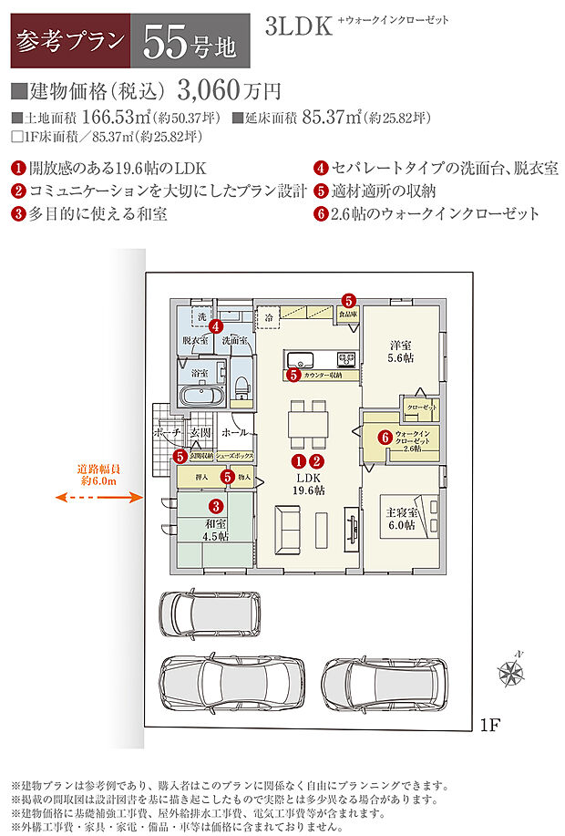 【55号地 建物プラン例（間取り図）】［参考プラン］※建物プランは参考例であり、購入者はこのプランに関係なく、自由にプランニングできます。