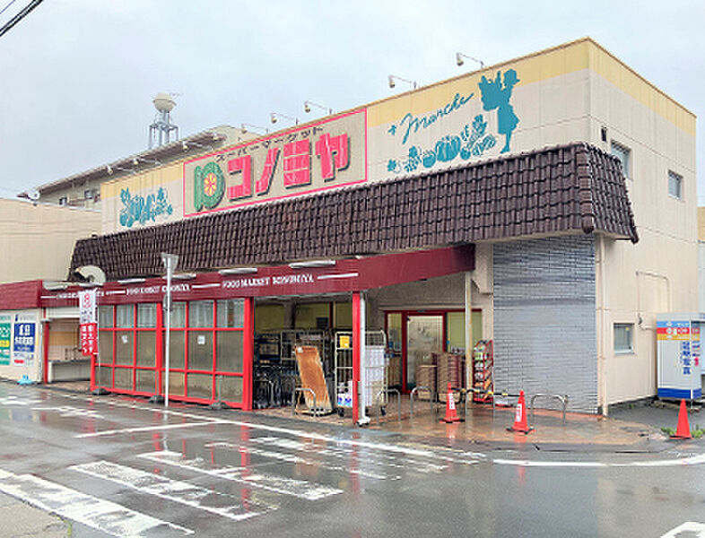 【買い物】コノミヤ中根店