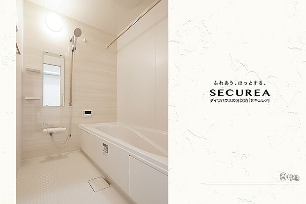 【9号地 浴室】9号地