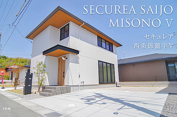 【3号地 外観】3号地