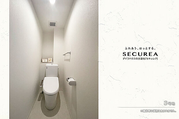 【3号地 トイレ】3号地