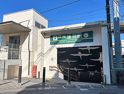 江ノ島電鉄線「鵠沼」駅 約800m