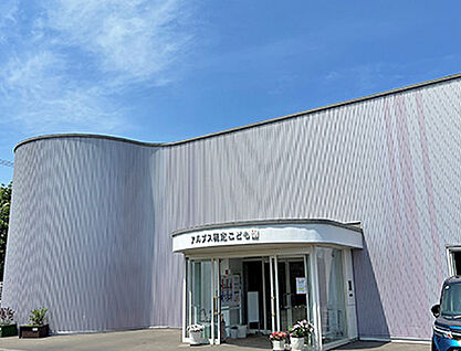 アルプス認定こども園 約190m