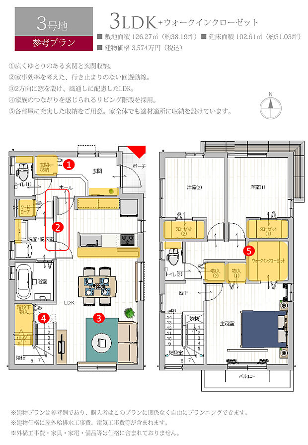 【3号地 建物プラン例（間取り図）】［参考プラン］※建物プランは参考例であり、購入者はこのプランに関係なく、自由にプランニングできます。