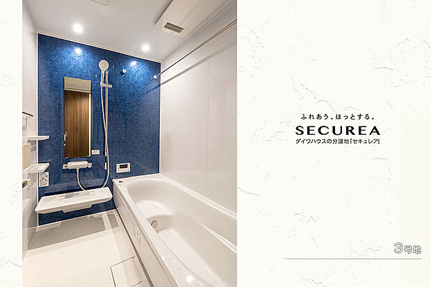 【3号地 浴室】3号地