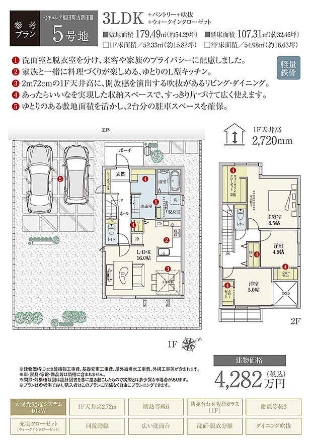 【5号地 建物プラン例（間取り図）】［参考プラン］※建物プランは参考例であり、購入者はこのプランに関係なく、自由にプランニングできます。