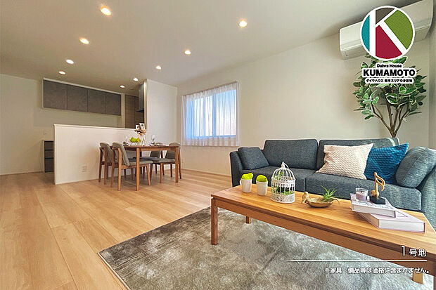 【1号地 リビング】1号地