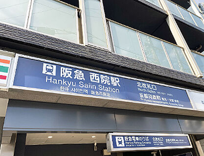 阪急電鉄京都線「西院」駅 約310m