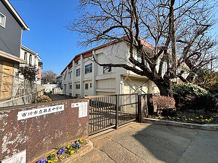 市川市立第五中学校 約2930m