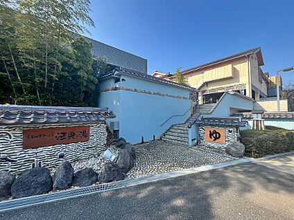 楽天地天然温泉　法典の湯 約1280m