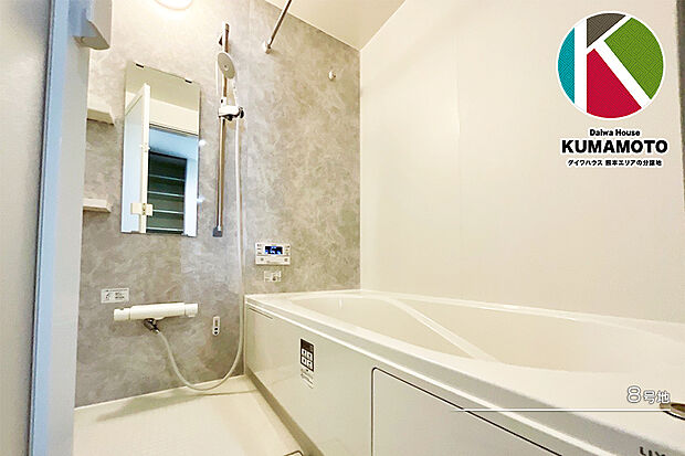 【8号地 浴室】8号地