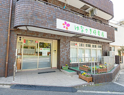 はなさき保育園 約1190m