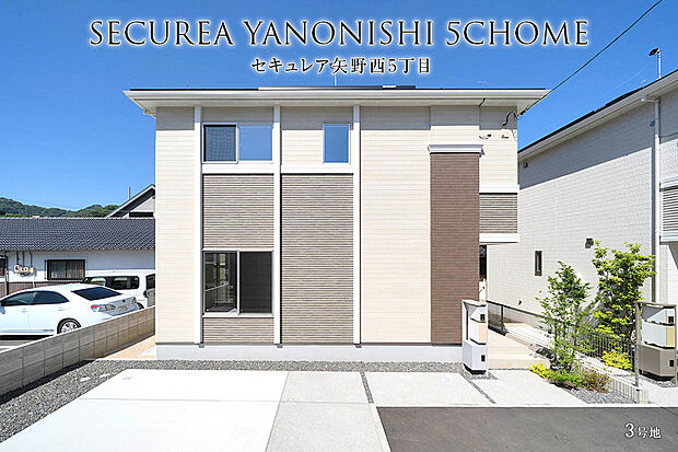 【3号地 外観】3号地