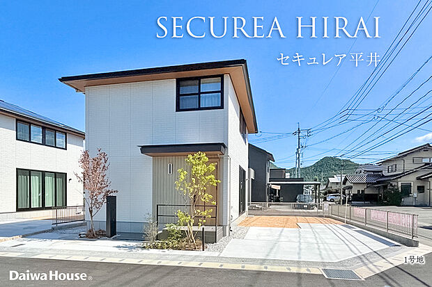 【1号地 外観】1号地