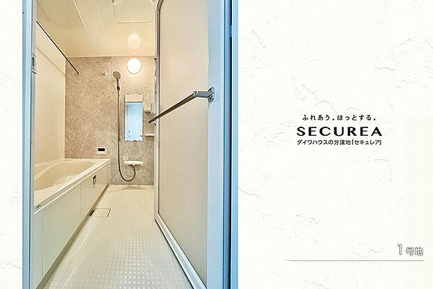 【1号地 浴室】1号地