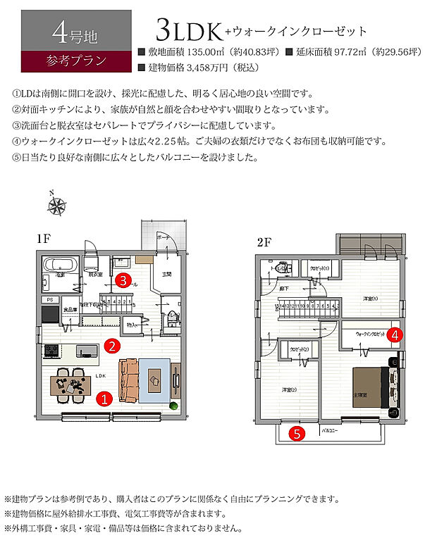 【4号地 建物プラン例（間取り図）】［参考プラン］※建物プランは参考例であり、購入者はこのプランに関係なく、自由にプランニングできます。
