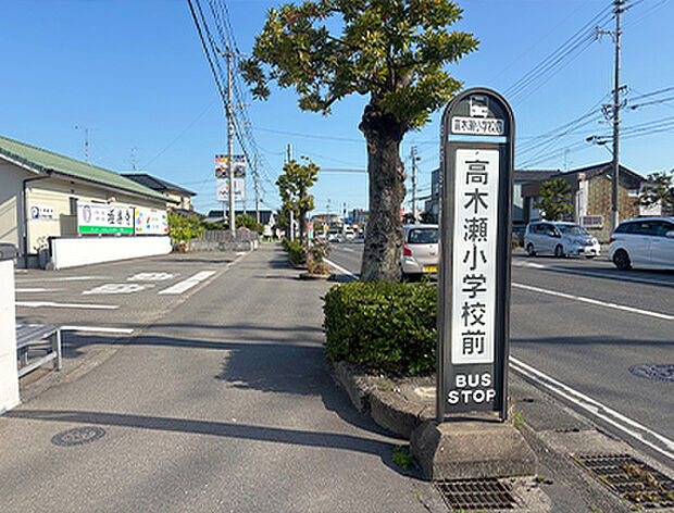 昭和バス東山田線「高木瀬小学校前」バス停