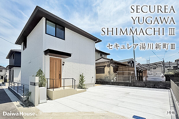 【3号地 外観】3号地