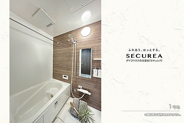 【1号地 浴室】1号地