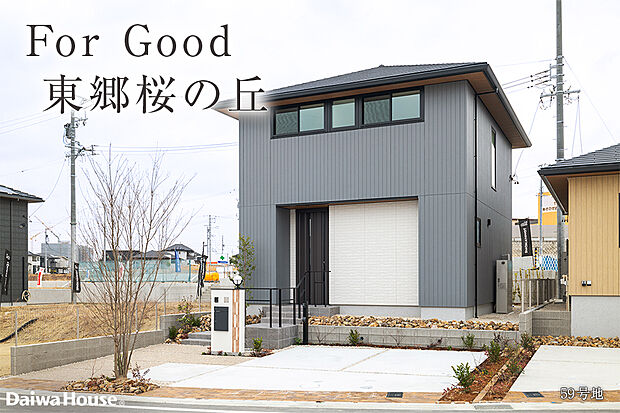 【59号地 外観】59号地