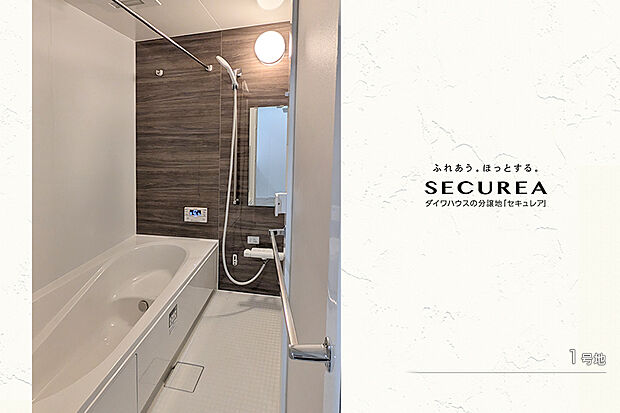 【1号地 浴室】1号地