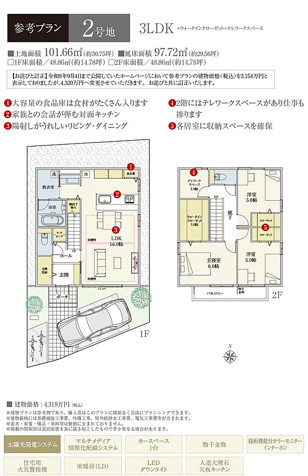 【2号地 建物プラン例（間取り図）】［参考プラン］※建物プランは参考例であり、購入者はこのプランに関係なく、自由にプランニングできます。