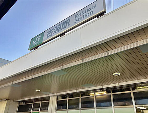 JR横浜線「古淵」駅