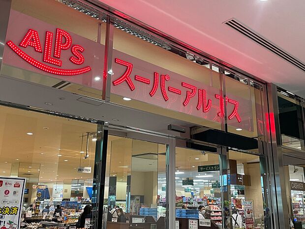 スーパーアルプス八王子南口店