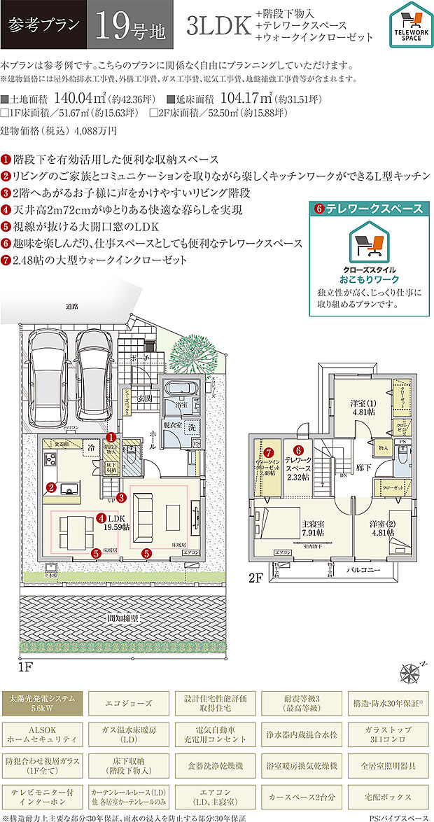 【19号地 建物プラン例（間取り図）】［参考プラン］※建物プランは参考例であり、購入者はこのプランに関係なく、自由にプランニングできます。
