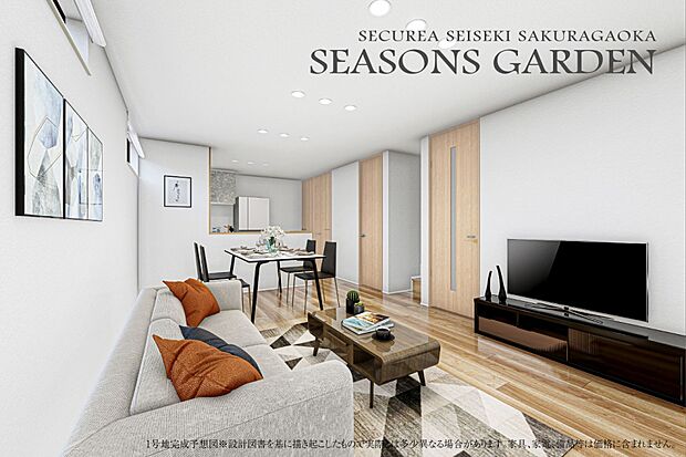 【1号地 リビング】1号地