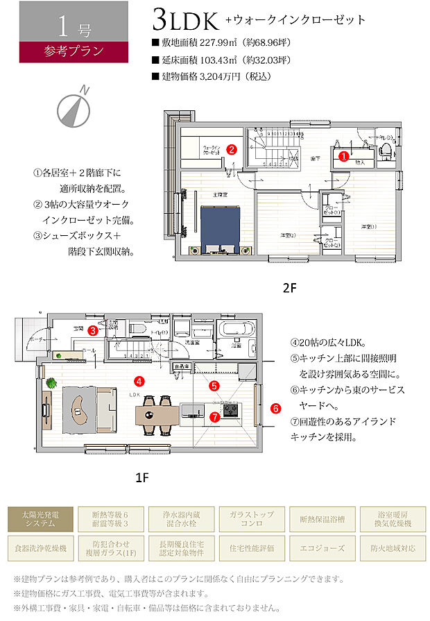 【1号地 建物プラン例（間取り図）】［参考プラン］※建物プランは参考例であり、購入者はこのプランに関係なく、自由にプランニングできます。